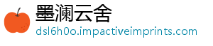 墨澜云舍